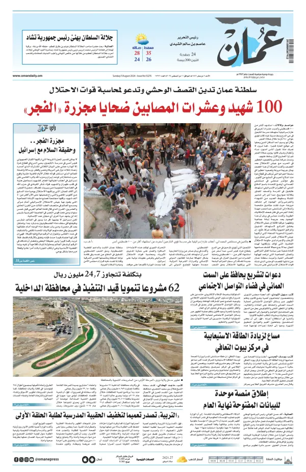 Read full digital edition of Oman Arabic Daily newspaper from Oman