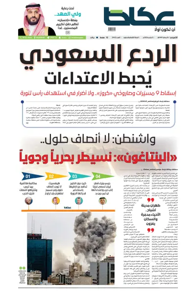Front page of  newspaper from 
