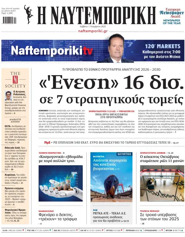 Greek Newspaper Front Pages Paperboy Online Newspapers