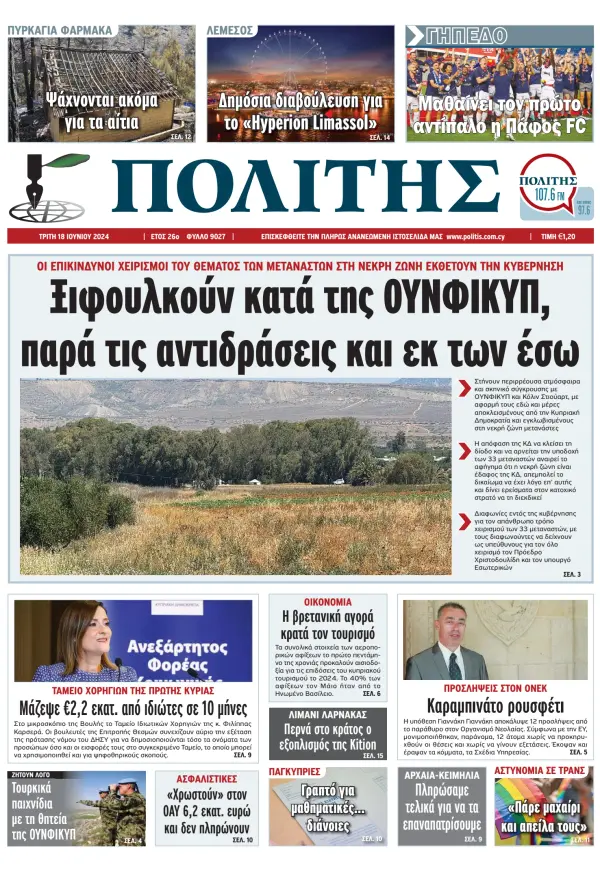 Read full digital edition of Politis (Cyprus) newspaper from Cyprus