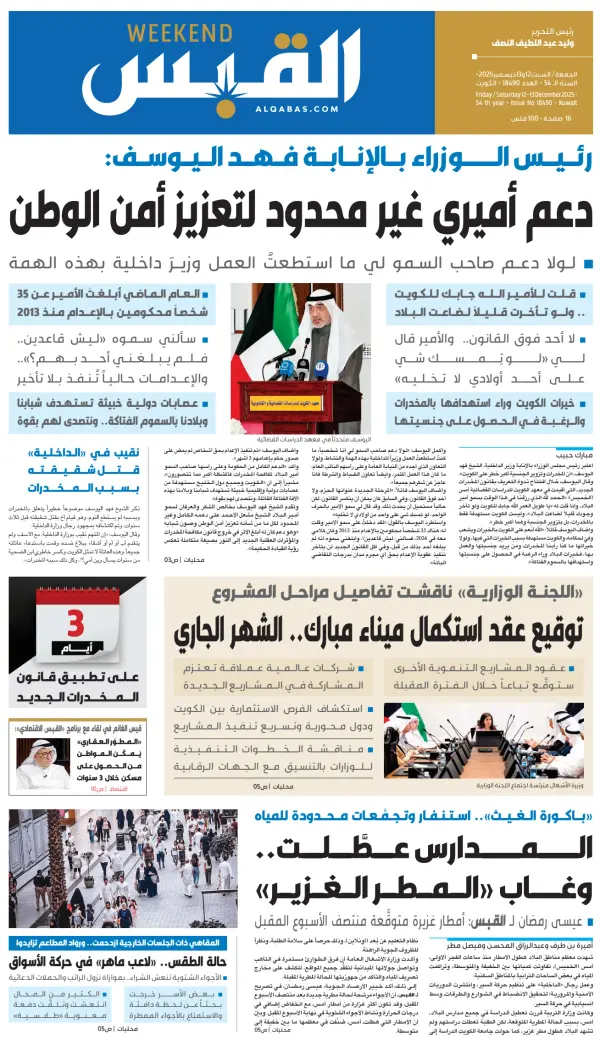 Kuwaiti Newspaper Front Pages Paperboy Online Newspapers