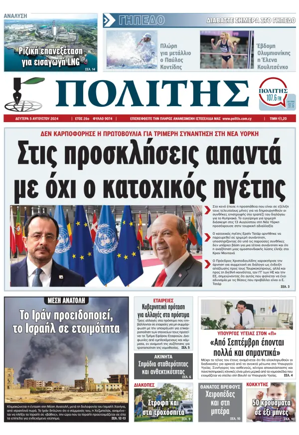 Read full digital edition of Politis (Cyprus) newspaper from Cyprus