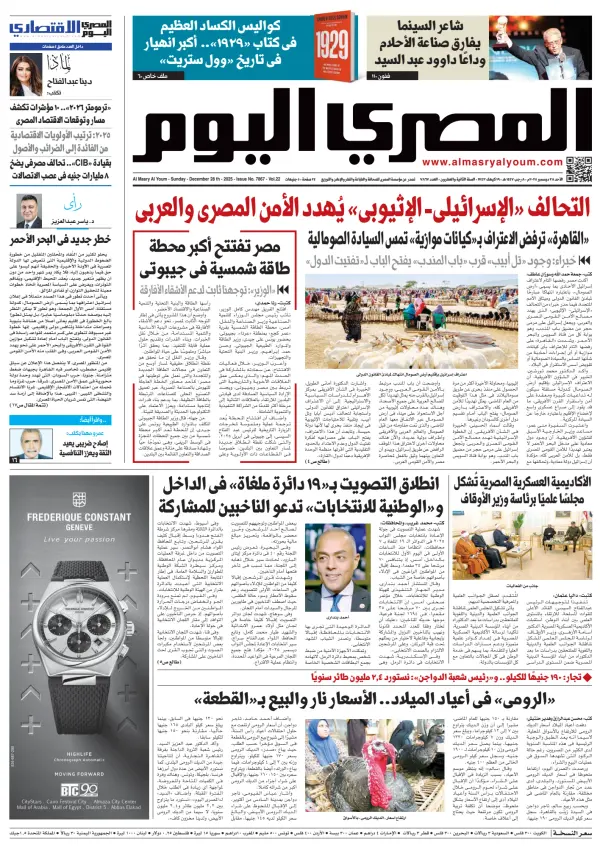 Egyptian Newspaper Front Pages Paperboy Online Newspapers