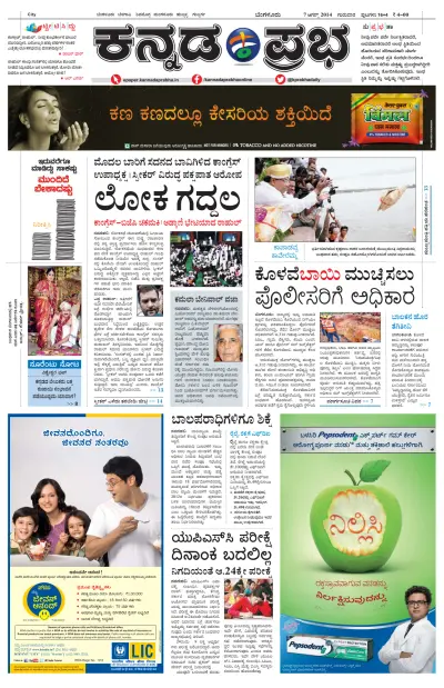 Front page of Kannada Prabha newspaper from India