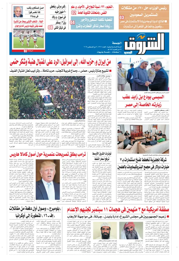 Read full digital edition of Shorouk newspaper from Egypt