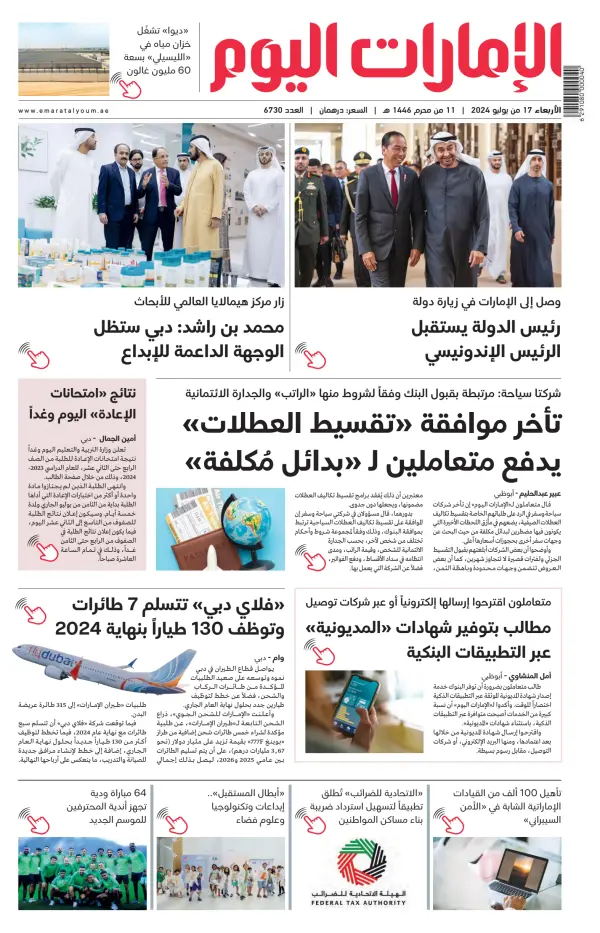 Read full digital edition of Emarat Al Youm newspaper from United Arab Emirates