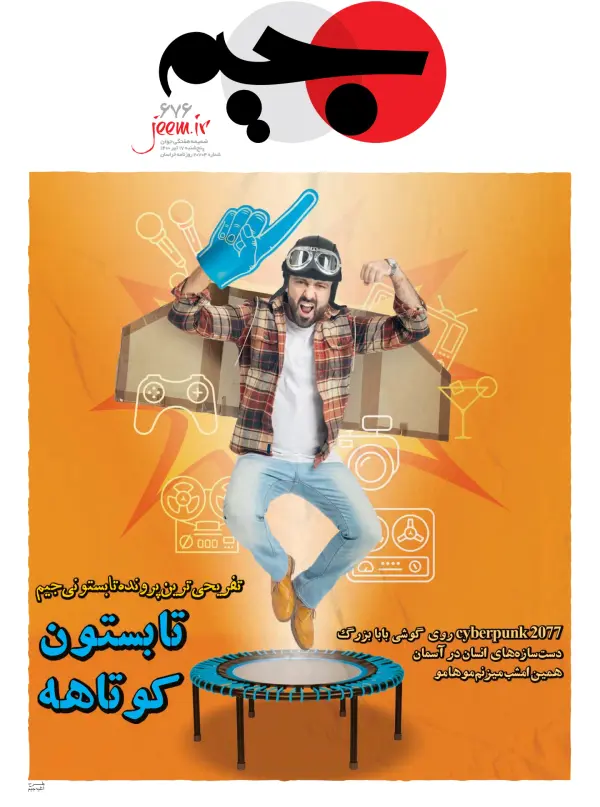 Read full digital edition of Jeem newspaper from Iran