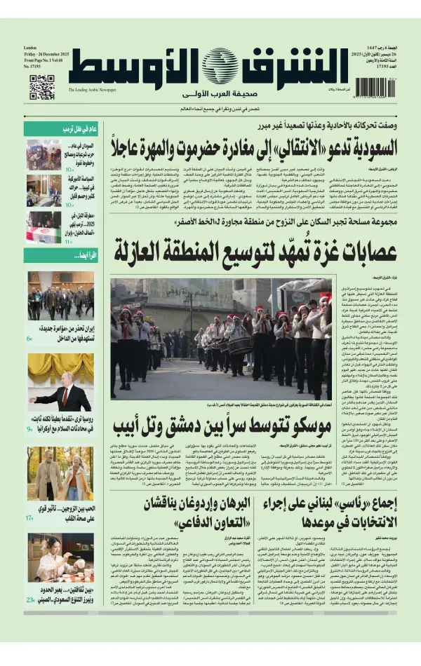Saudi Newspaper Front Pages Paperboy Online Newspapers
