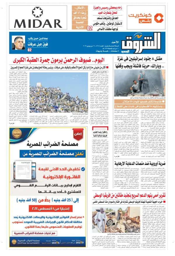 Read full digital edition of Shorouk newspaper from Egypt
