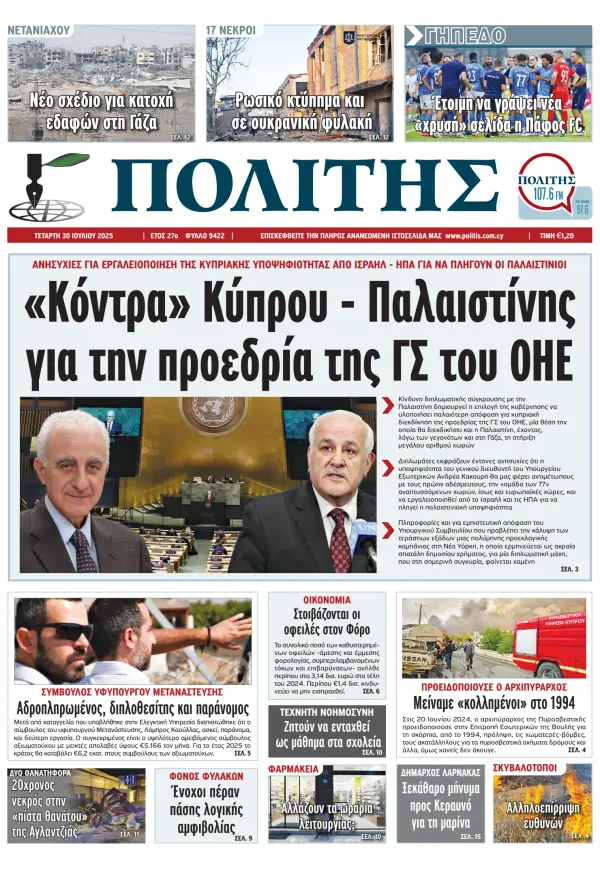 Read full digital edition of Politis (Cyprus) newspaper from Cyprus