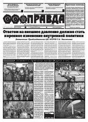 Pravda