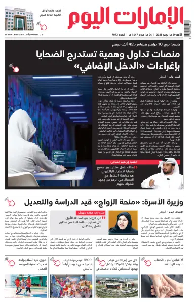 جريدة الإمارات اليوم