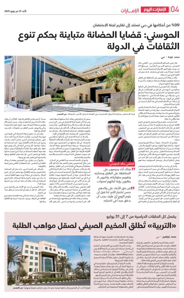 جريدة الإمارات اليوم