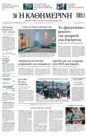 Kathimerini Greek