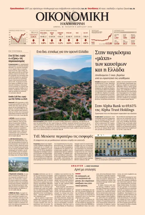 Kathimerini - Finance