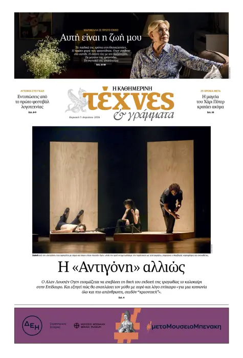 Kathimerini - Culture