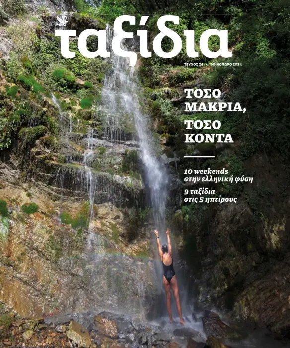 Kathimerini - Travel