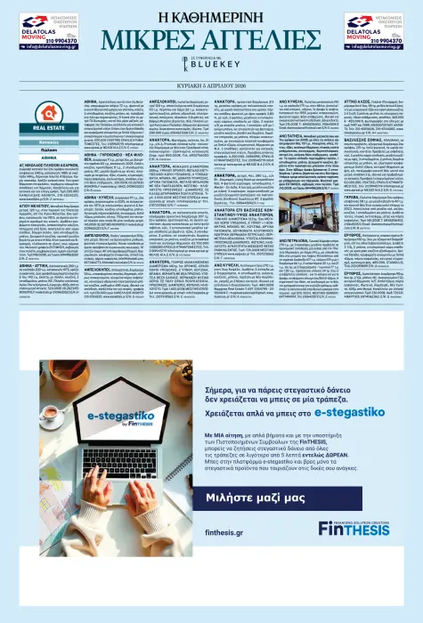 Kathimerini - Classifieds
