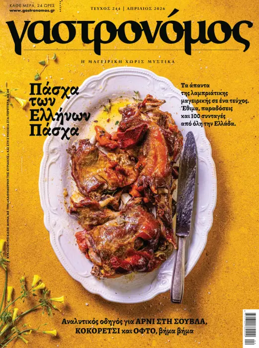 Kathimerini - Cooking