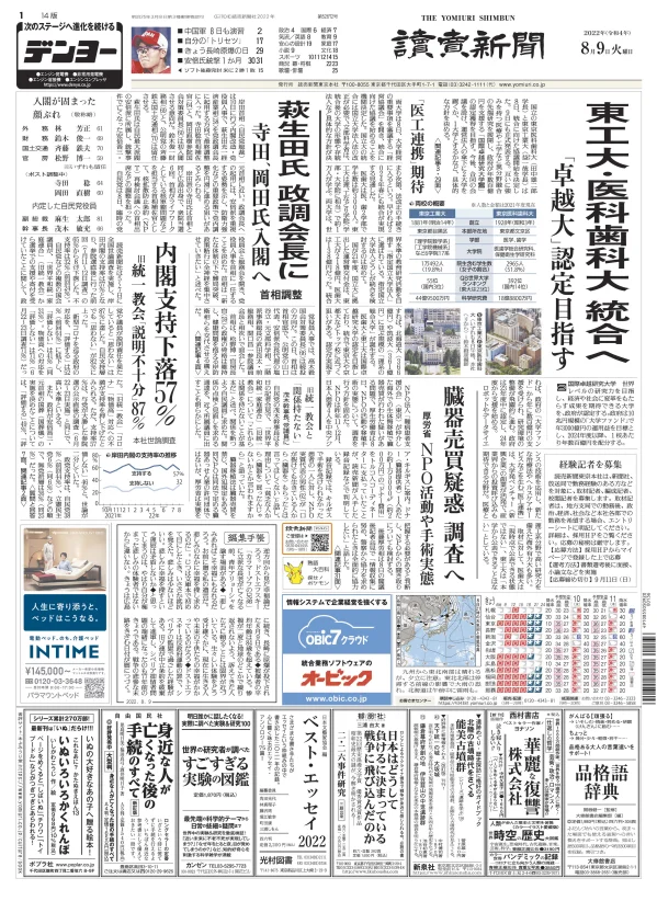 Yomiuri Shimbun + Yomiuri KoDoMo Shimbun + Yomiuri ChuKoSei Shimbun