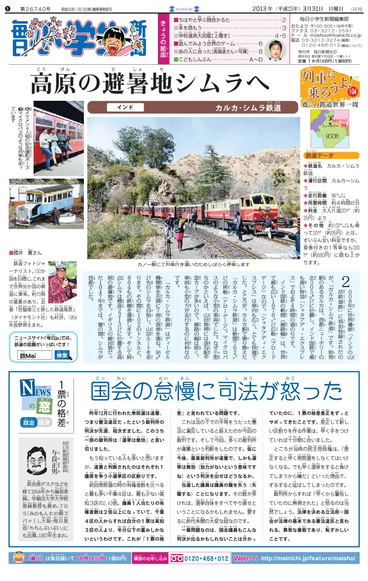 Front page of a vietnamese newspaper