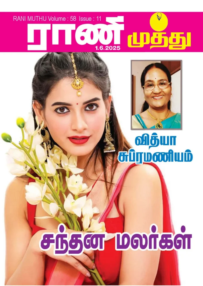 Rani Weekly Digital Editions