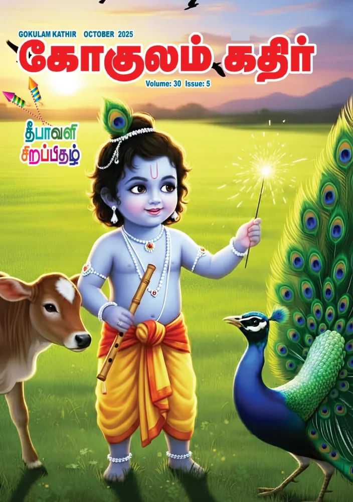 Gokulam Kathir