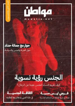Muwatin Magazine