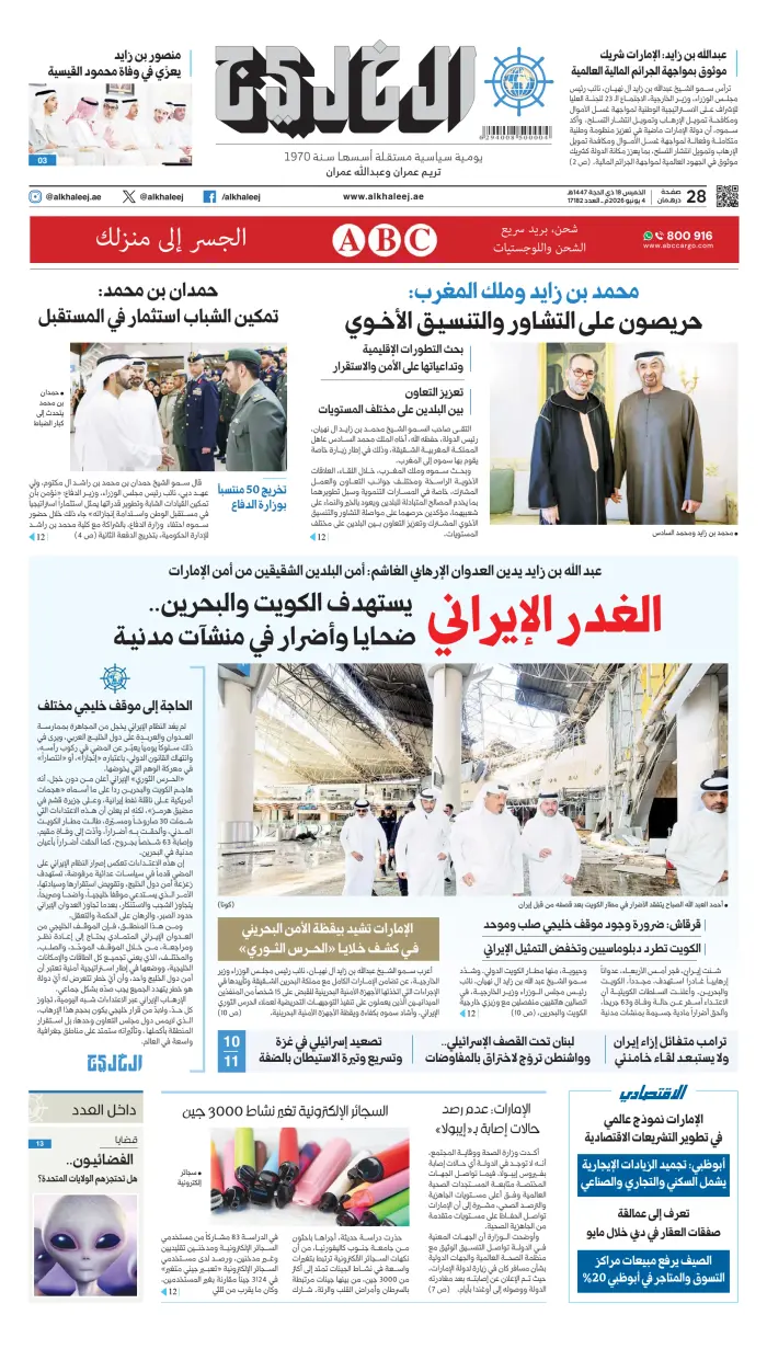 الخليج