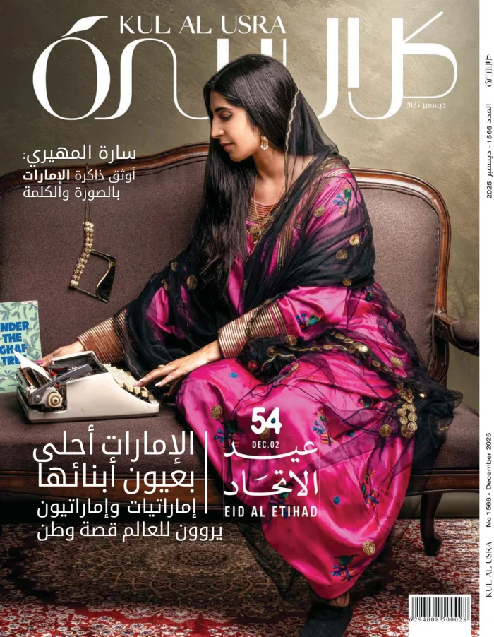 كل الأسرة