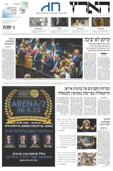 Haaretz - Hebrew Edition - 25 May 2023