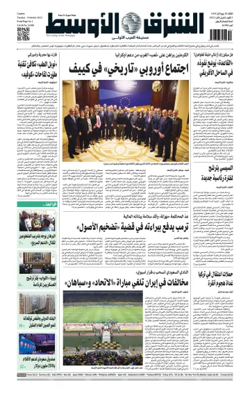 Asharq Al-Awsat Saudi Edition - 3 Oct 2023