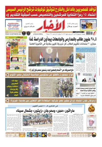 Al-Akhbar - 29 Sep 2023