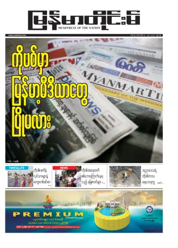 The Myanmar Times (Burmese) - 23 Apr 2020