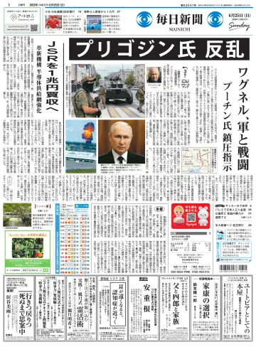 Mainichi Shimbun - 25 Jun 2023