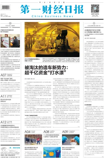 China Business News - 19 Sep 2023