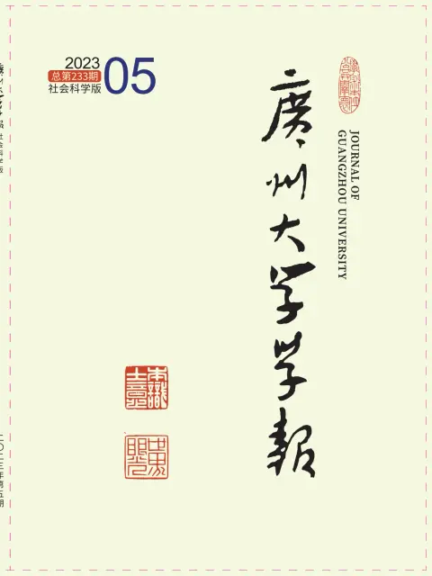 Journal of Guangzhou University (Social Science)