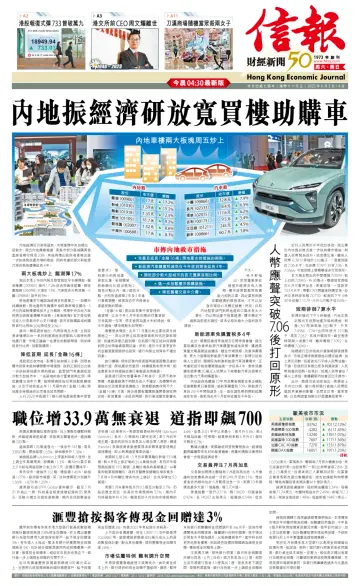 Hong Kong Economic Journal - 3 Jun 2023