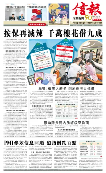 Hong Kong Economic Journal - 23 Sep 2023