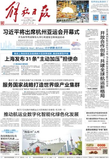 Jiefang Daily - 22 Sep 2023
