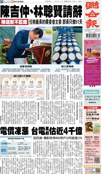 United Daily News (Taiwan) - 20 Sep 2023