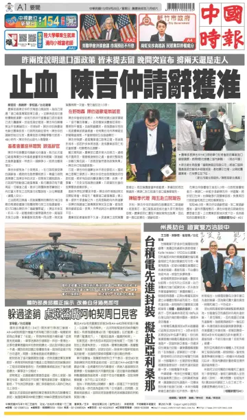 China Times - 20 Sep 2023