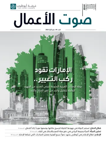 Business Voice (Arabic) - 1 mai 2022