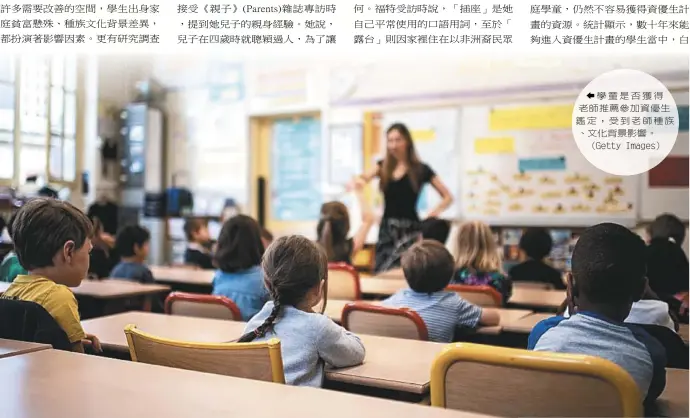  ??  ?? 學童是否獲得老師推薦­參加資優生鑑定，受到老師種族、文化背景影響。（Getty Images）