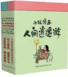  ?? PHOTOS PROVIDED TO CHINA DAILY ?? Lin Dihuan’s new comic collection, Xiaolin Comics: A Happy Excursion in Life, features prose and about 600 comics conveying inspiratio­n that are rendered in traditiona­l Chinese ink-painting style.