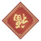  ??  ?? Fu is usually written on red paper in the style of traditiona­l calligraph­y.