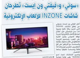  ?? ?? } شاشة INZONE