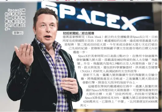  ??  ?? SpaceX補給任務­再下一城，穆斯克稱霸平價太空旅­遊市場邁大步。
（美聯社）