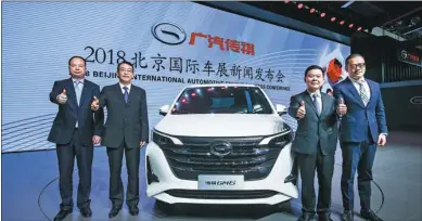  ?? PHOTOS PROVIDED TO CHINA DAILY ?? From left: GAC Motor President Yu Jun, GAC Group President Feng Xingya, Chairman Zeng Qinghong and GAC R&D Center Vice-President Zhang Fan at the Auto China 2018.