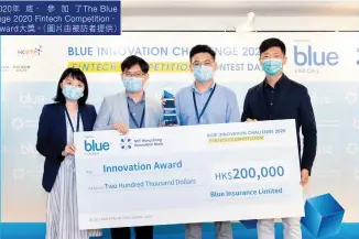  ??  ?? MediConCen­於2020年底， 參加了The Blue Innovation Challenge 2020 Fintech Competitio­n，
Innovation Award大獎。（圖片由被訪者提供）